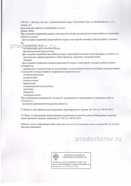 Фото клиники 5