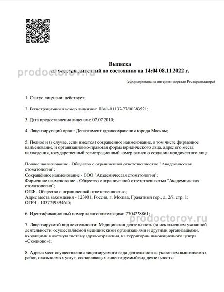 Фото клиники 9