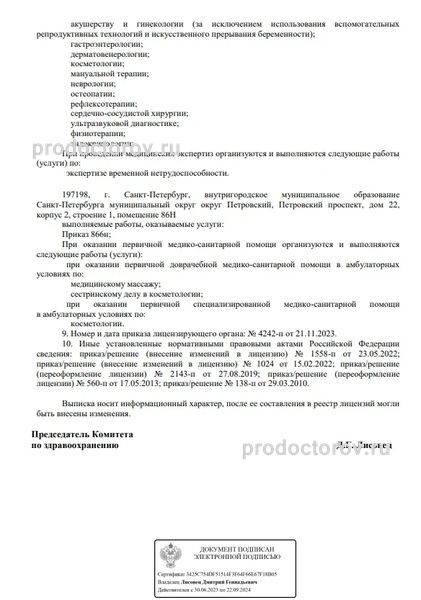 Фото клиники 9