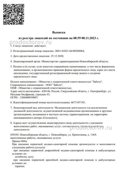 Фото клиники 5
