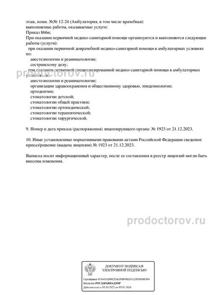 Фото клиники 3