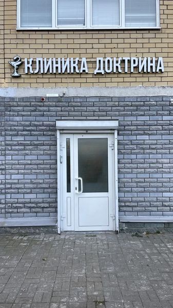 Фото клиники 1