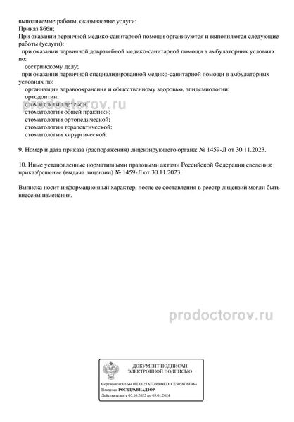 Фото клиники 10