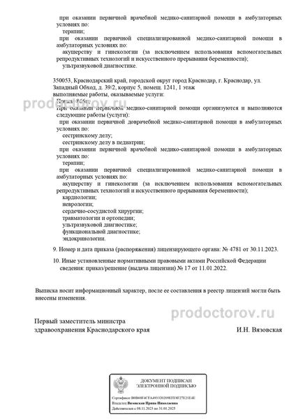 Фото клиники 4