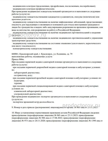Фото клиники 10