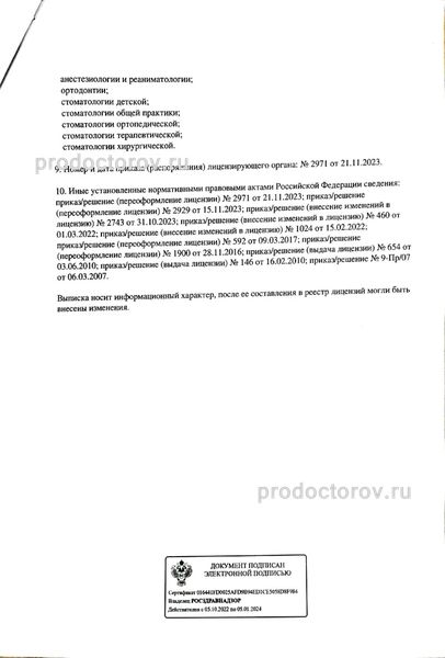 Фото клиники 9