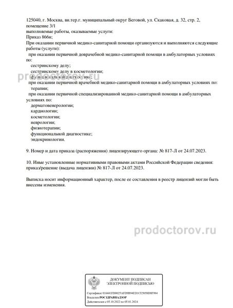 Фото клиники 2