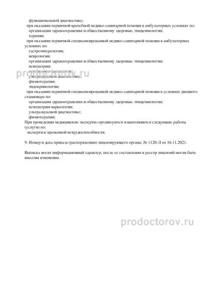 Фото клиники 9