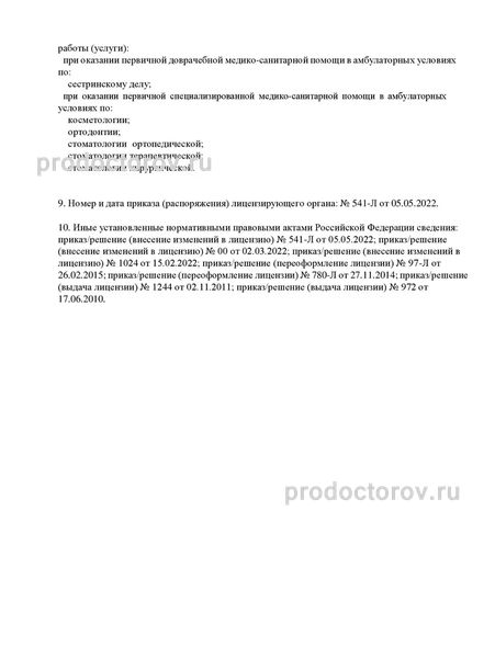 Фото клиники 3