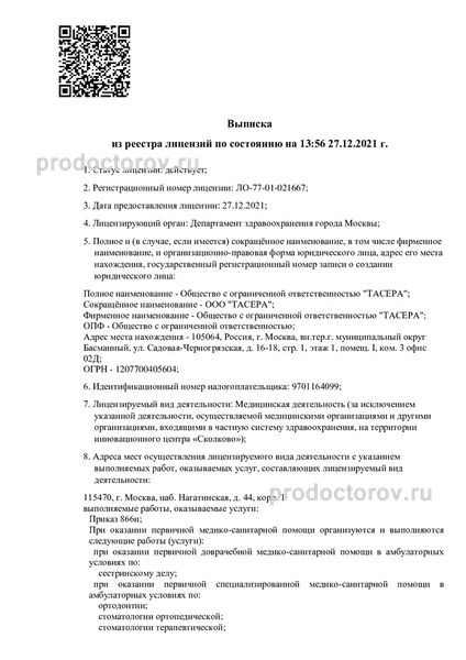 Фото клиники 11
