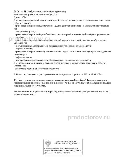 Фото клиники 4