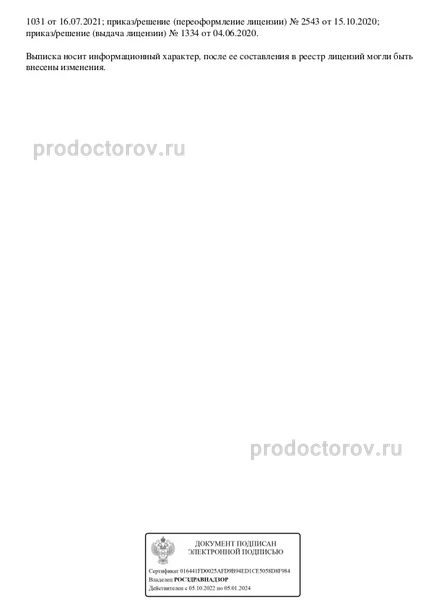 Фото клиники 10