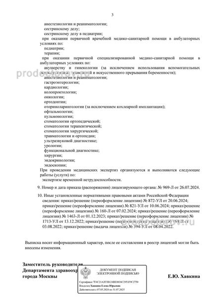 Фото клиники 3