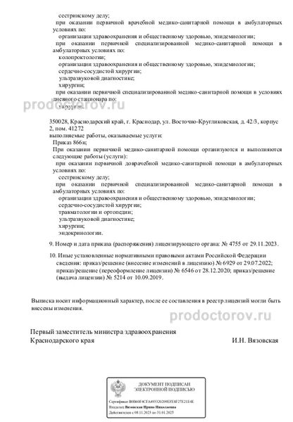Фото клиники 3