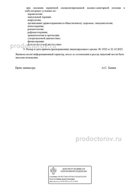 Фото клиники 11