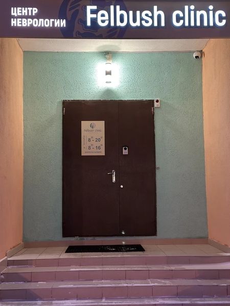Фото клиники 1