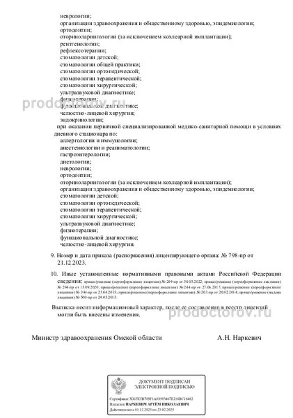 Фото клиники 10