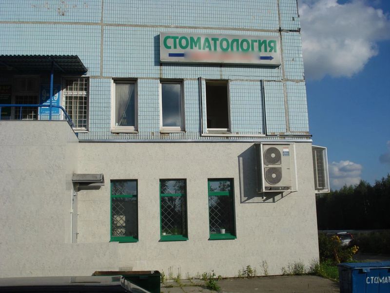 Фото клиники 1