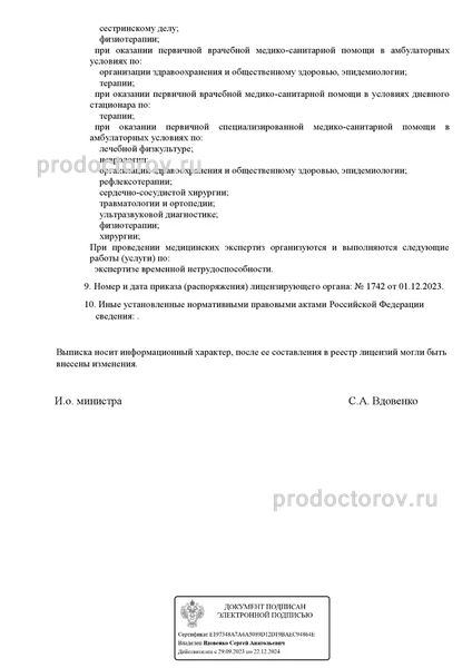 Фото клиники 7