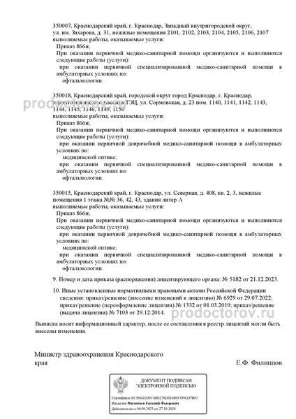 Фото клиники 2