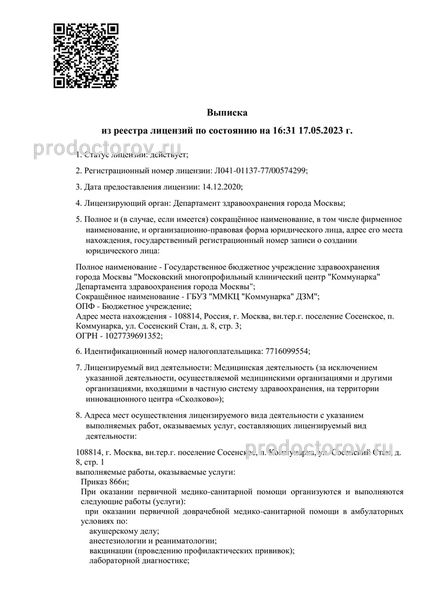 Фото клиники 1