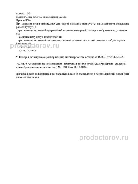 Фото клиники 2