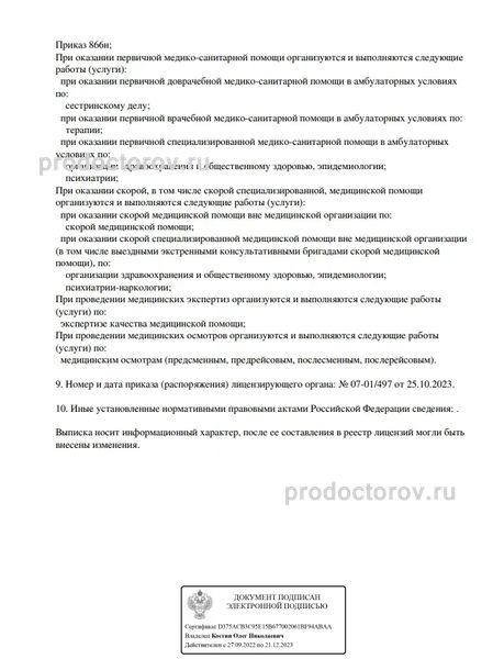 Фото клиники 3