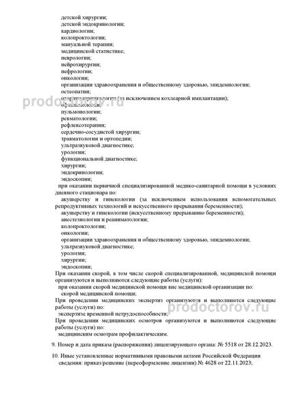 Фото клиники 12