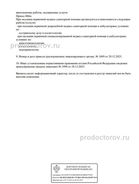 Фото клиники 9