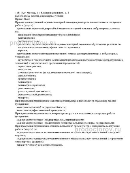 Фото клиники 3