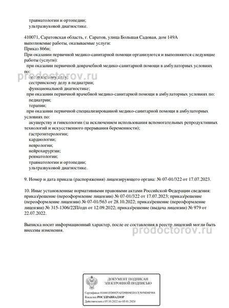 Фото клиники 9