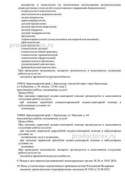 Фото клиники 4
