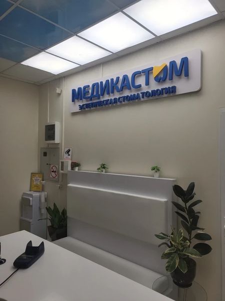 Фото клиники 3