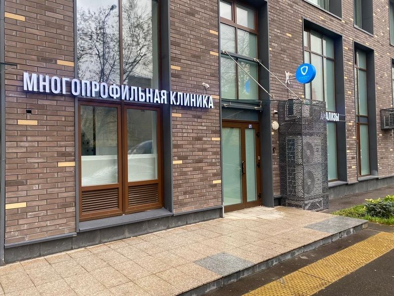 Фото клиники 3
