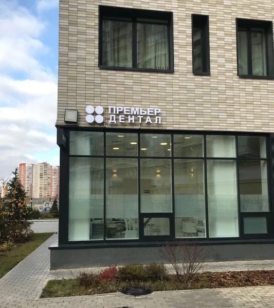 Фото клиники 1