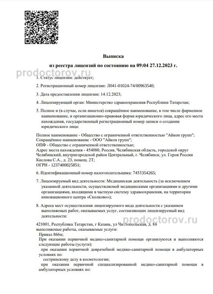 Фото клиники 5