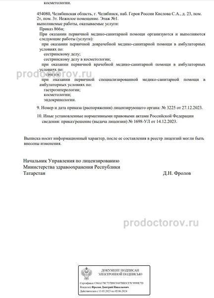Фото клиники 4