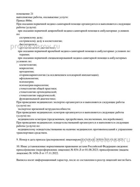 Фото клиники 6