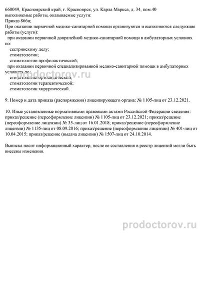 Фото клиники 9