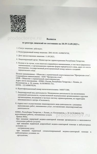 Фото клиники 11