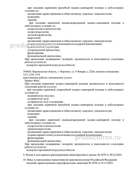 Фото клиники 2