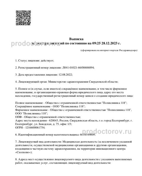 Фото клиники 3