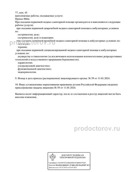 Фото клиники 3