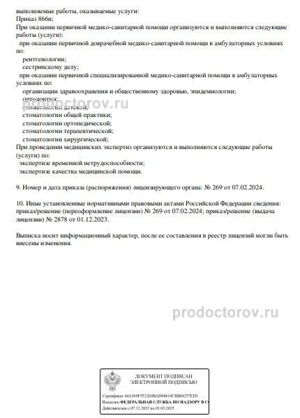 Фото клиники 8