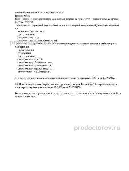 Фото клиники 5