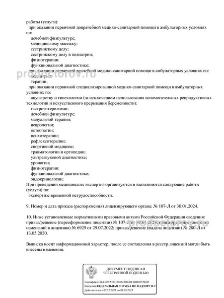 Фото клиники 8