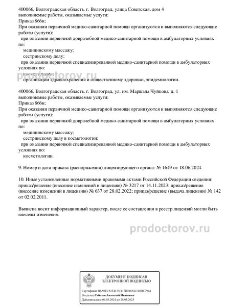 Фото клиники 8