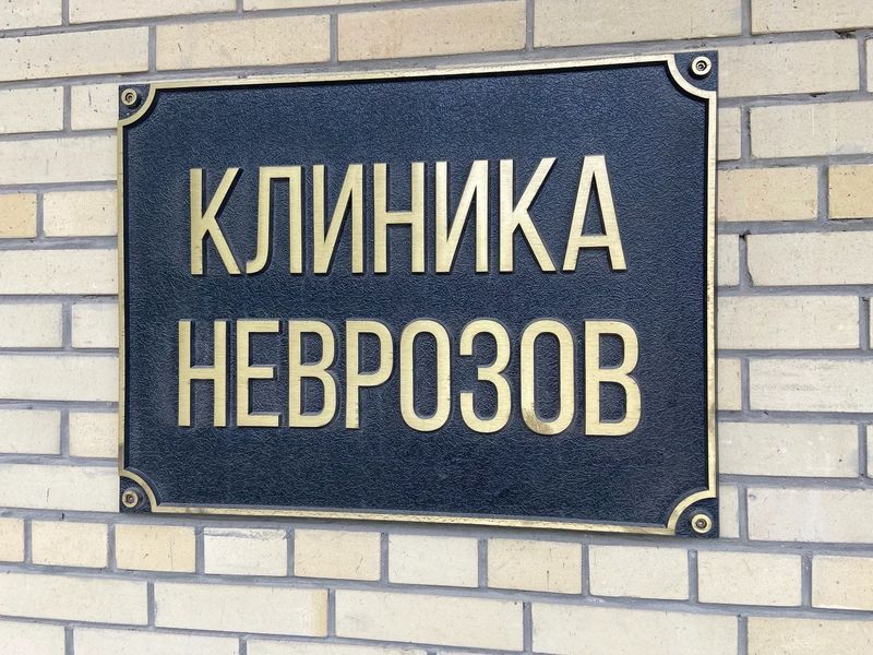 Фото клиники 1