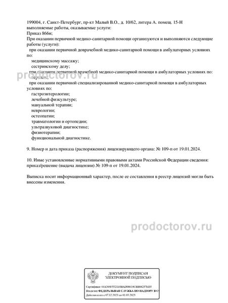 Фото клиники 9