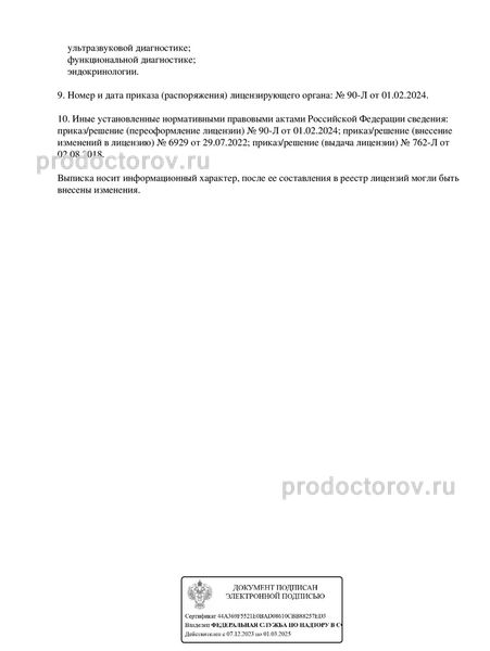 Фото клиники 3